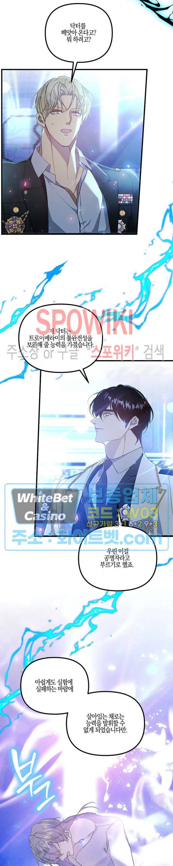 코드네임 - 미스트 65화 2