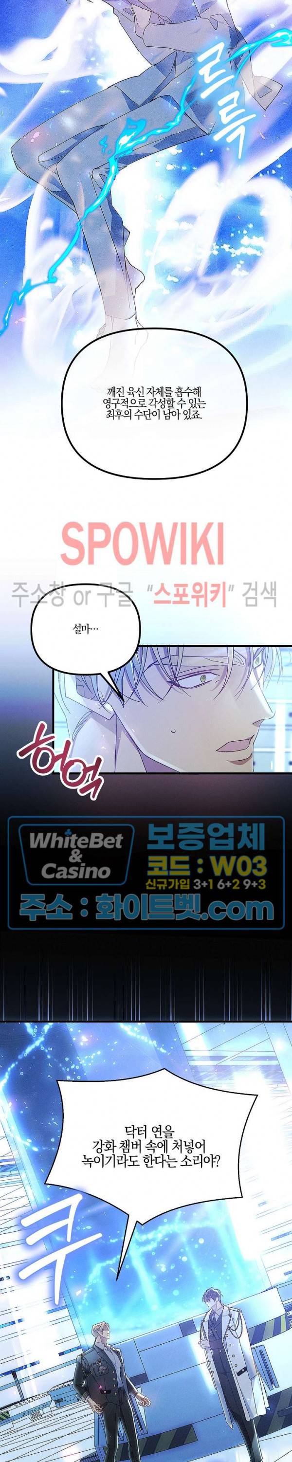 코드네임 - 미스트 65화 3