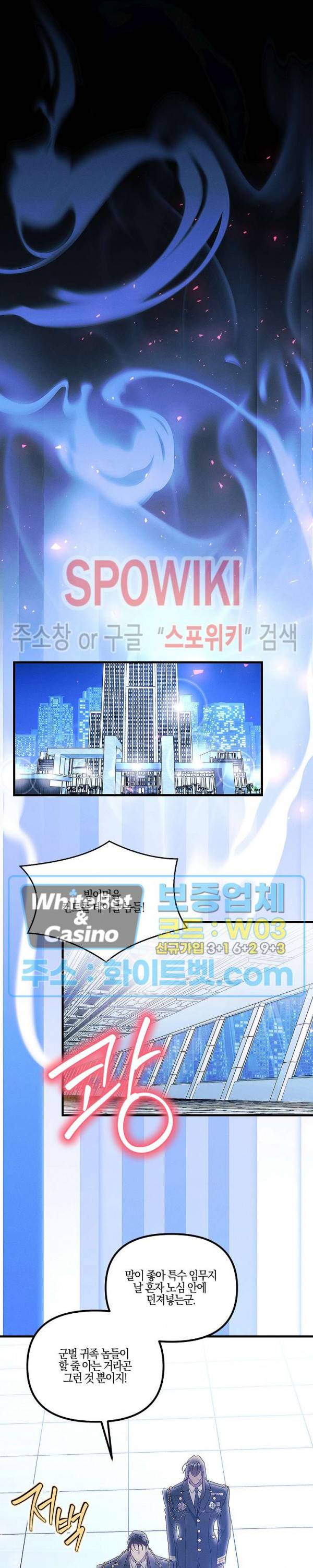 코드네임 - 미스트 65화 6