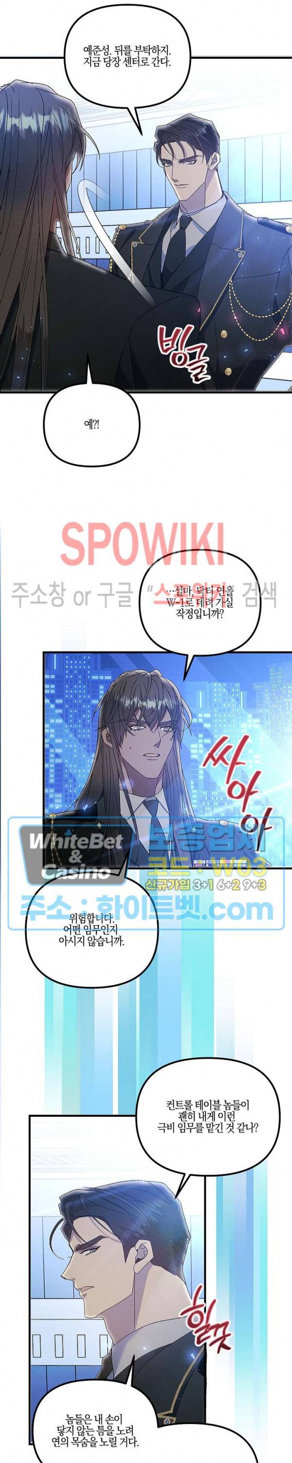 코드네임 - 미스트 65화 8