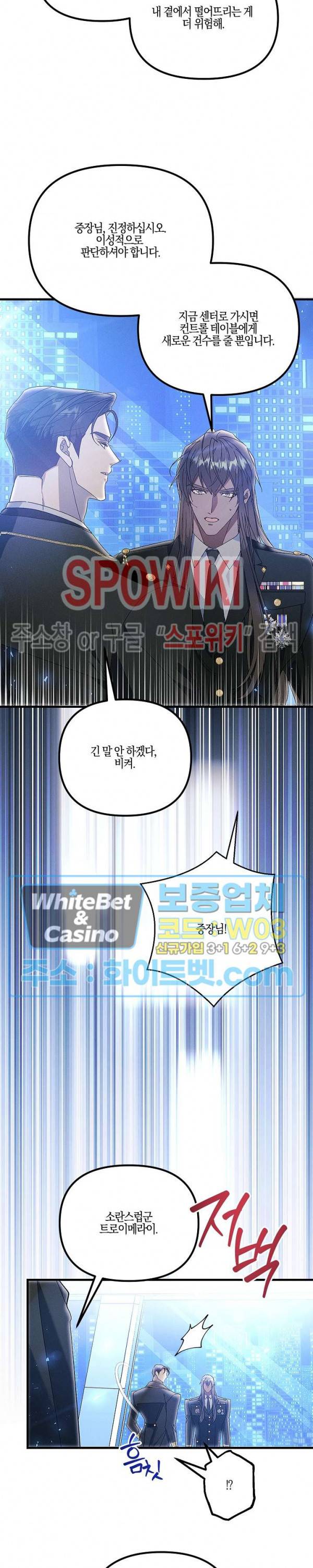 코드네임 - 미스트 65화 9