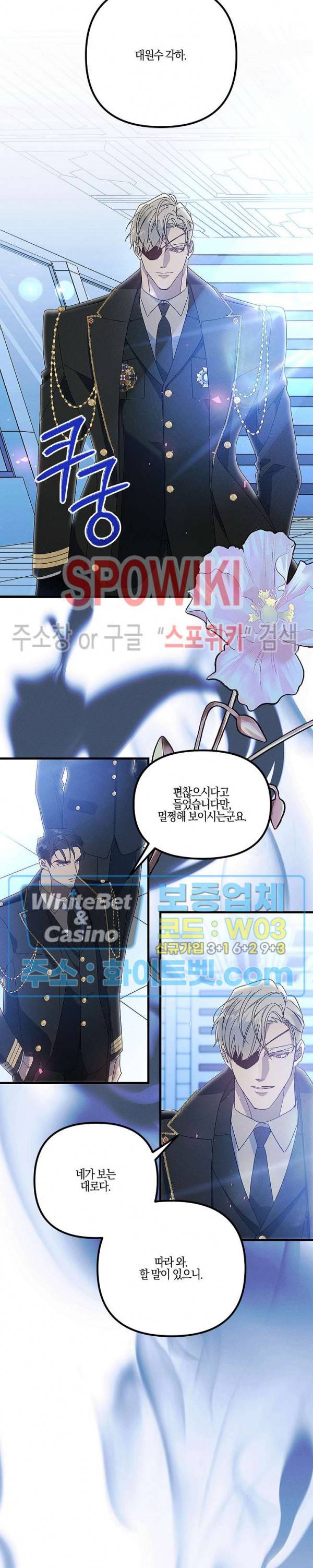 코드네임 - 미스트 65화 10