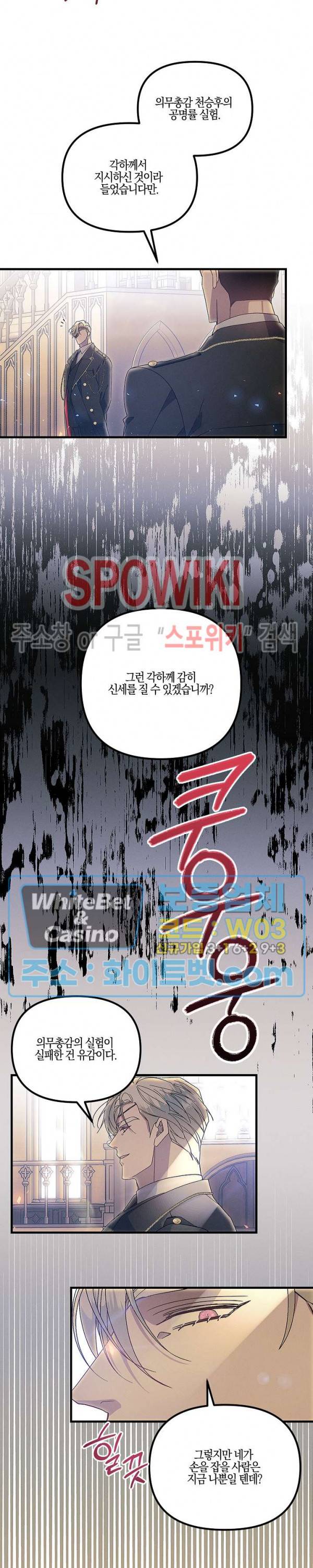 코드네임 - 미스트 65화 13