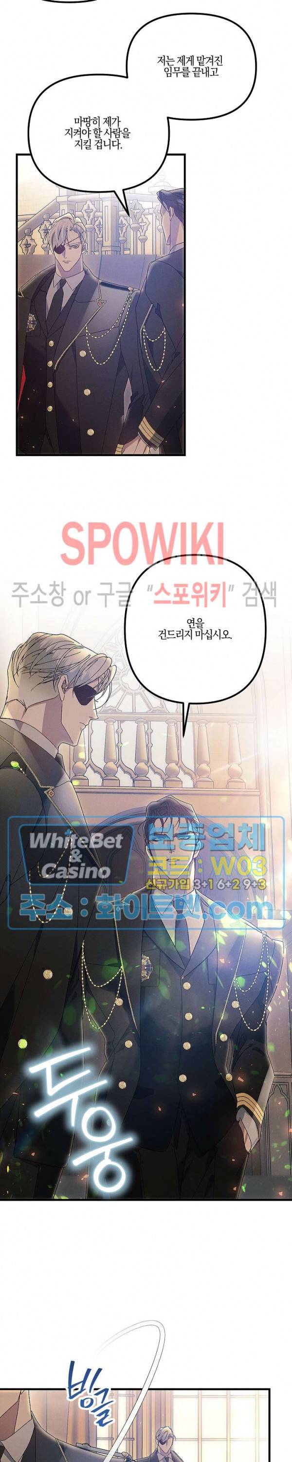코드네임 - 미스트 65화 15
