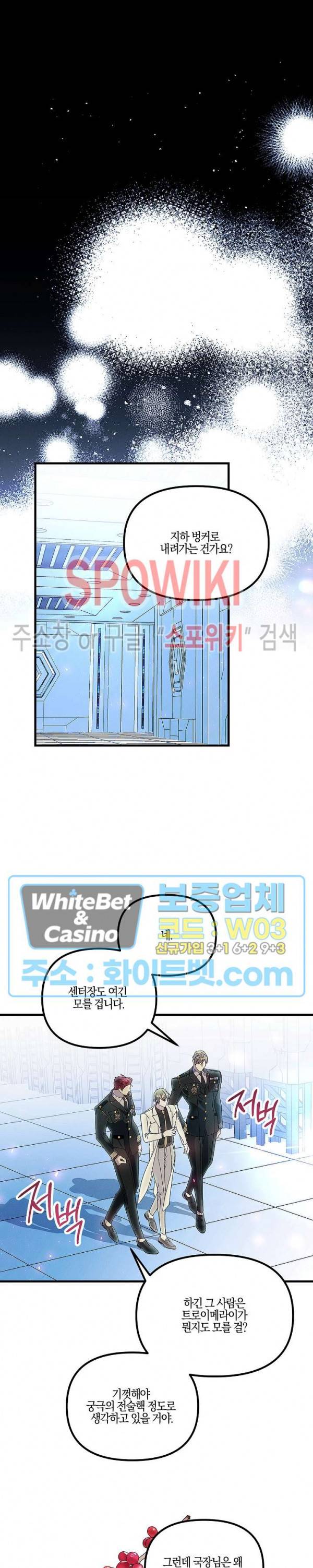 코드네임 - 미스트 65화 17
