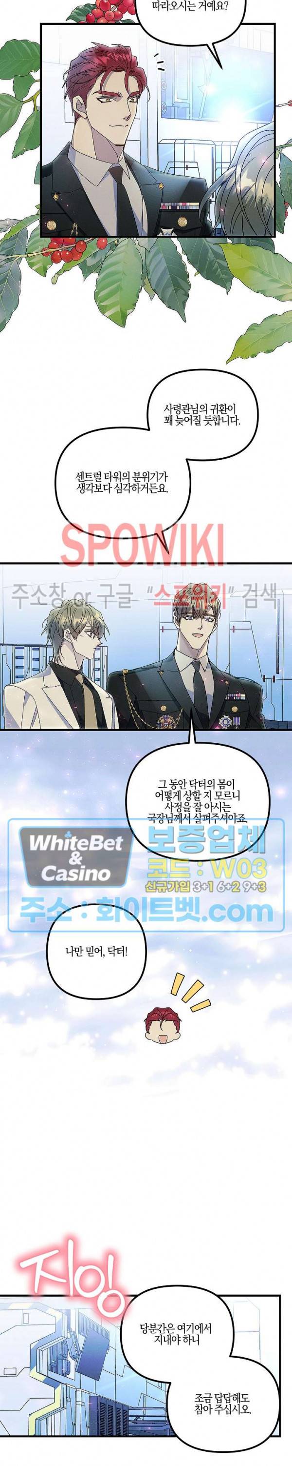 코드네임 - 미스트 65화 18
