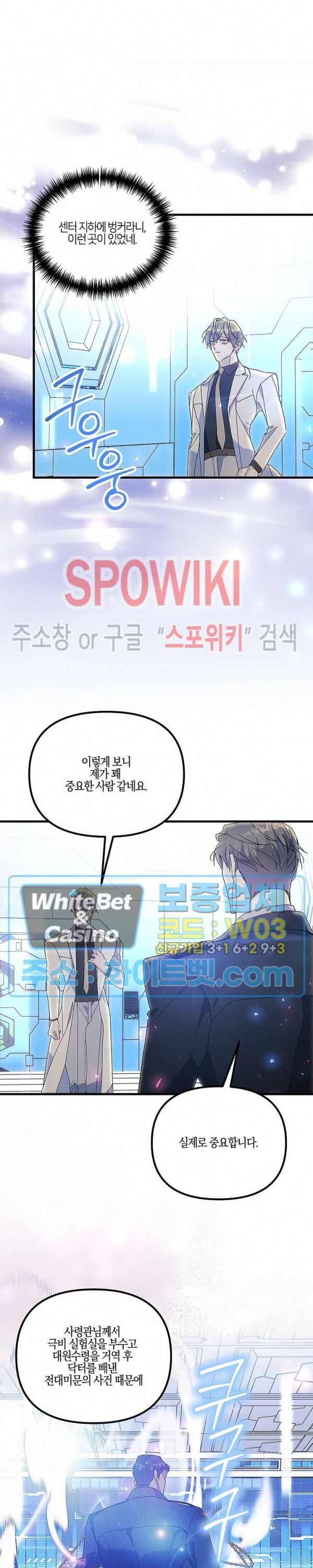 코드네임 - 미스트 65화 19