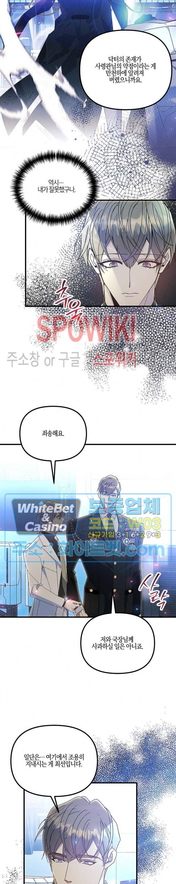 코드네임 - 미스트 65화 20