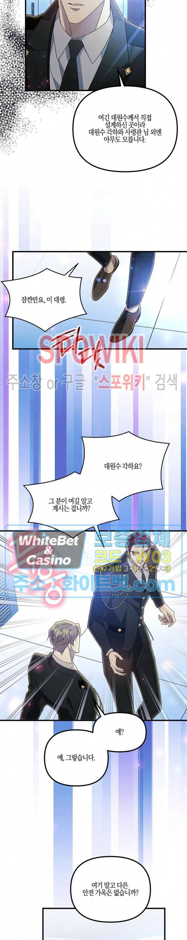 코드네임 - 미스트 65화 21