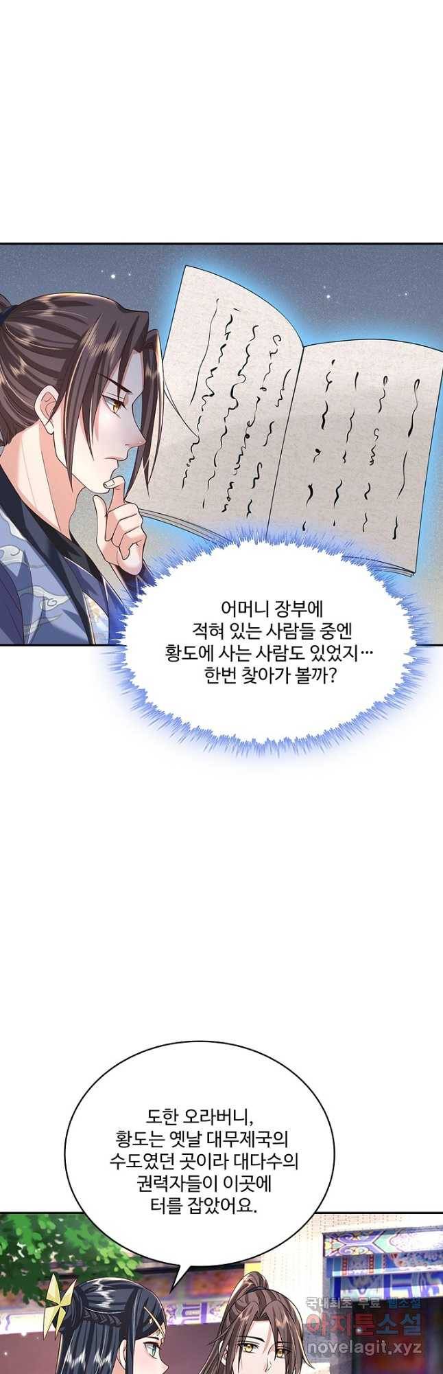제천만계에서 돌아오다 102화 4