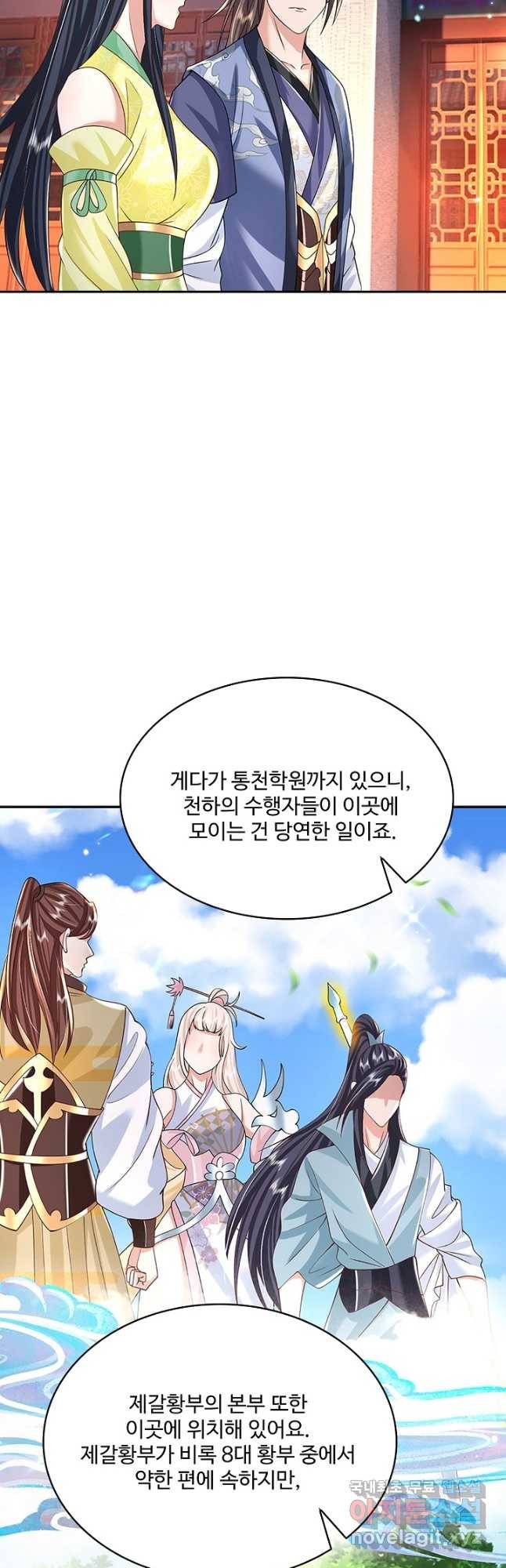 제천만계에서 돌아오다 102화 5