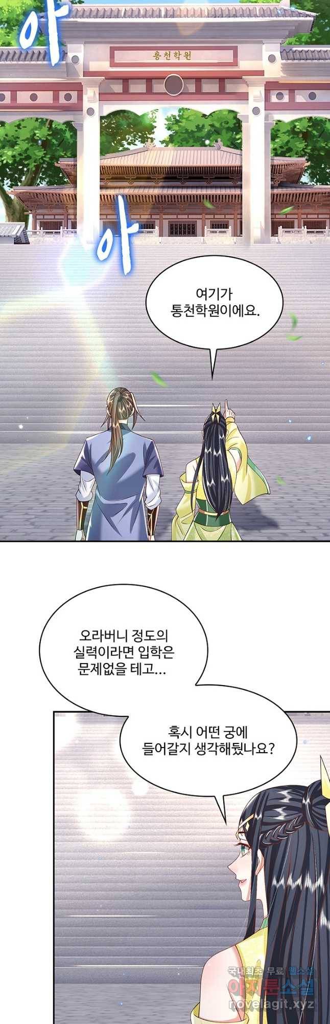 제천만계에서 돌아오다 102화 7