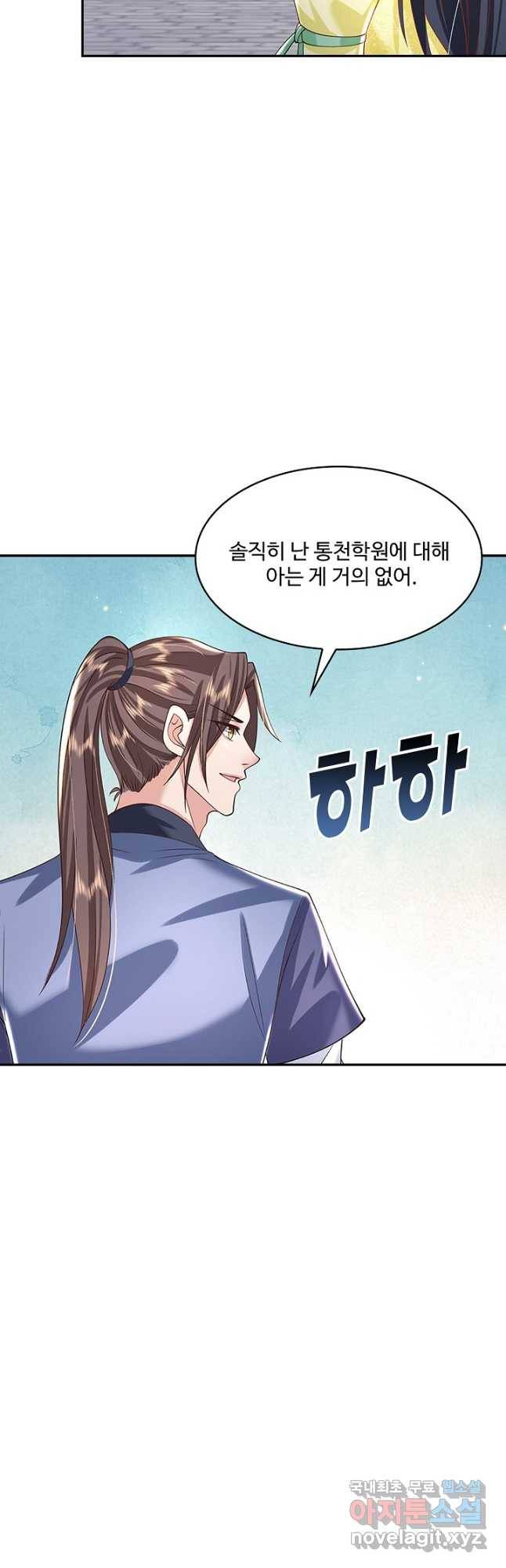 제천만계에서 돌아오다 102화 8