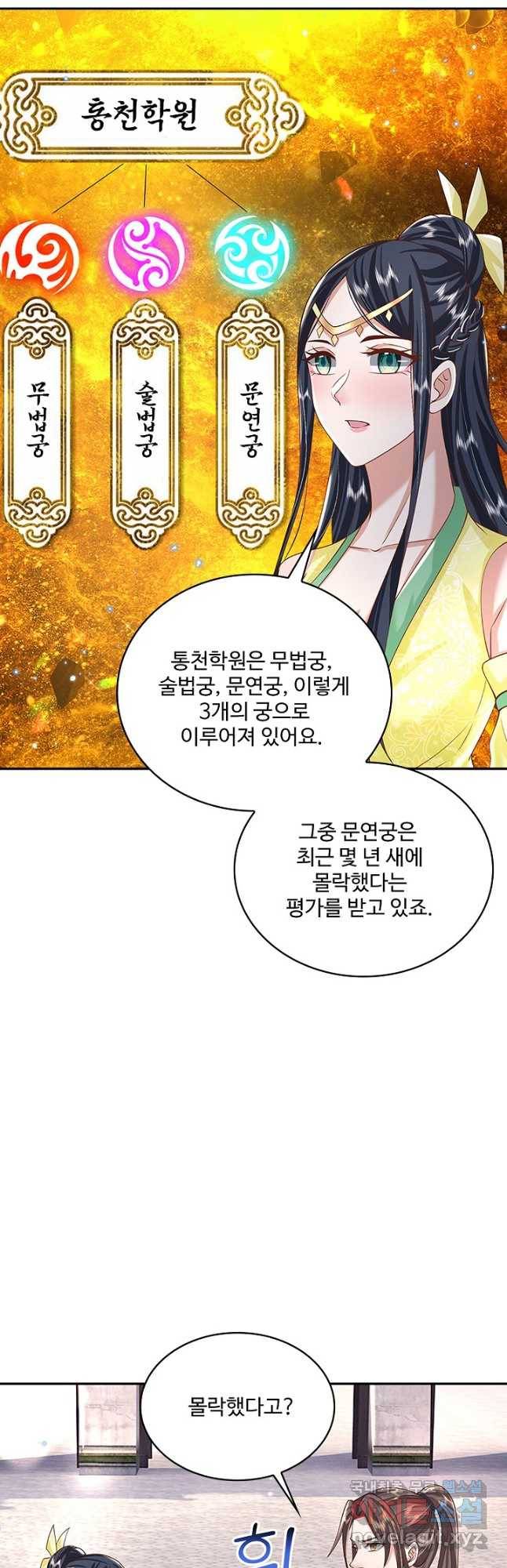 제천만계에서 돌아오다 102화 9