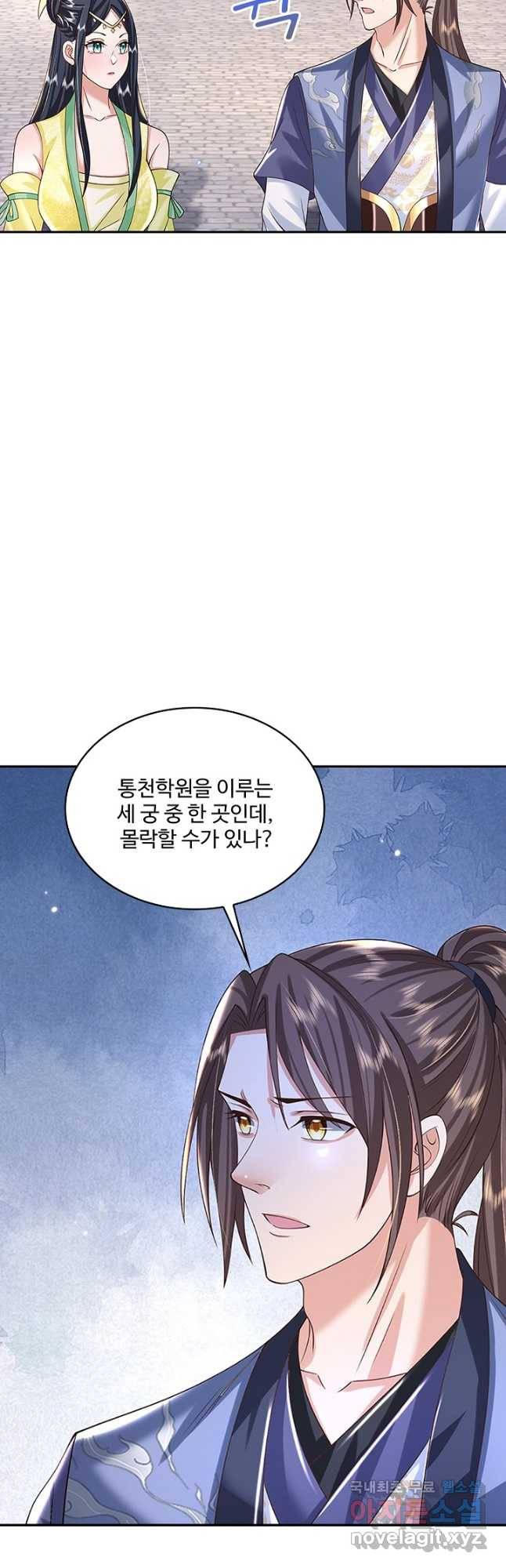 제천만계에서 돌아오다 102화 10