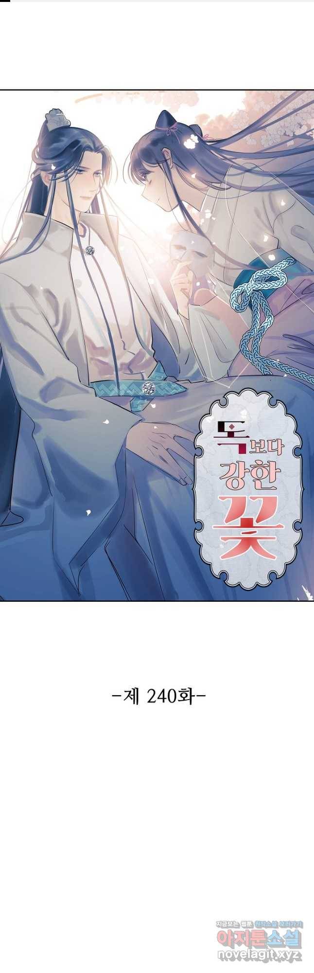 독보다 강한 꽃 240화 1