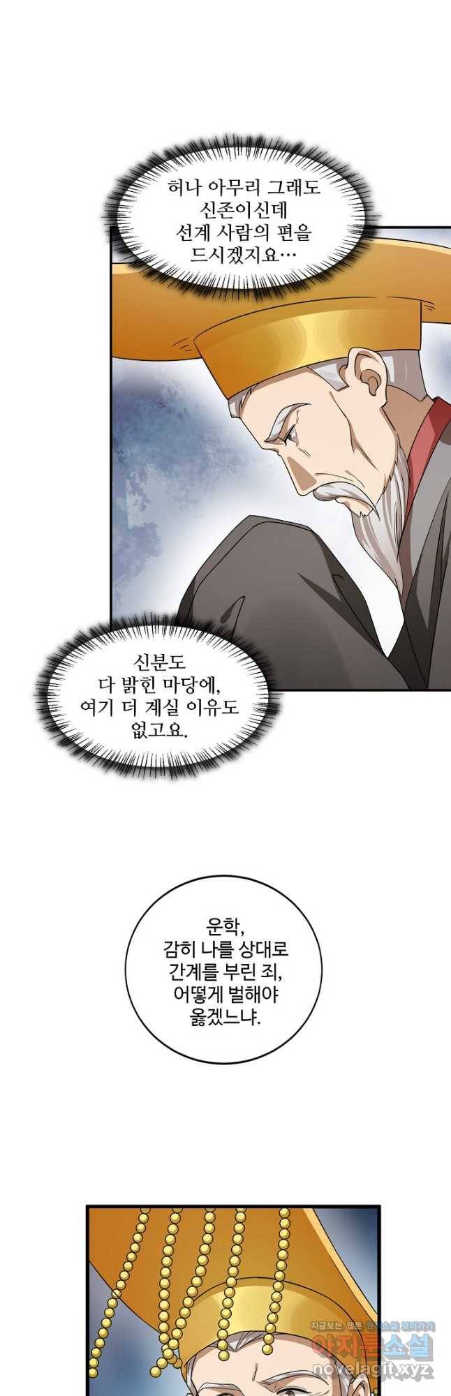 독보다 강한 꽃 240화 7
