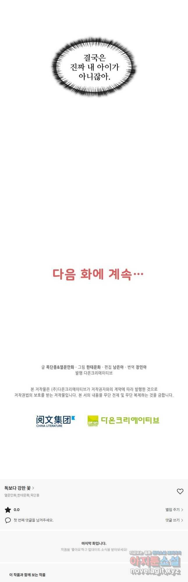 독보다 강한 꽃 240화 42
