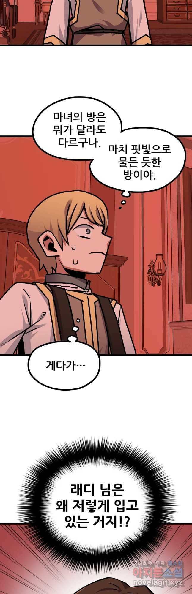 카르세아린 112화 2