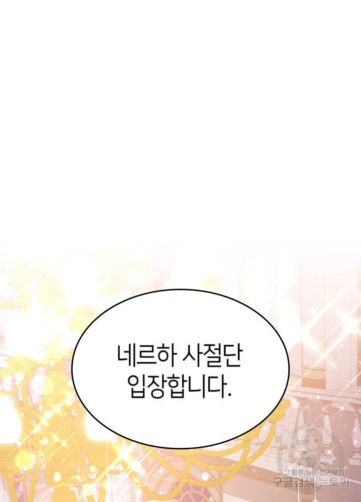 오빠를 꼬시려 했는데 남주가 넘어왔다 101화 2