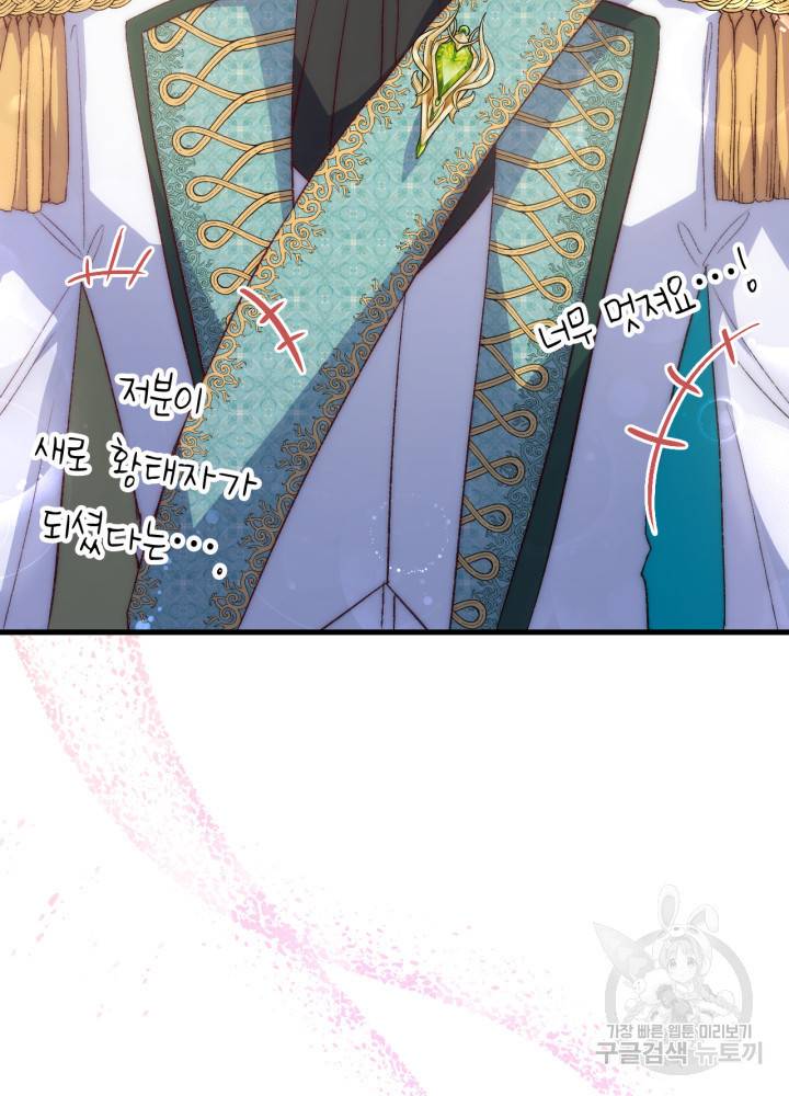 오빠를 꼬시려 했는데 남주가 넘어왔다 101화 5