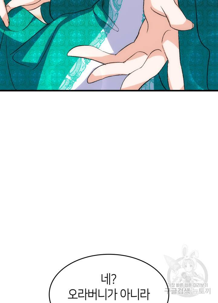 오빠를 꼬시려 했는데 남주가 넘어왔다 101화 19