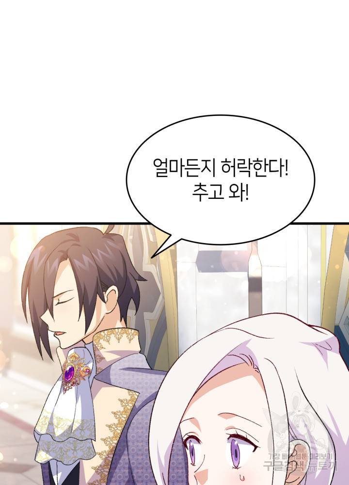 오빠를 꼬시려 했는데 남주가 넘어왔다 101화 22