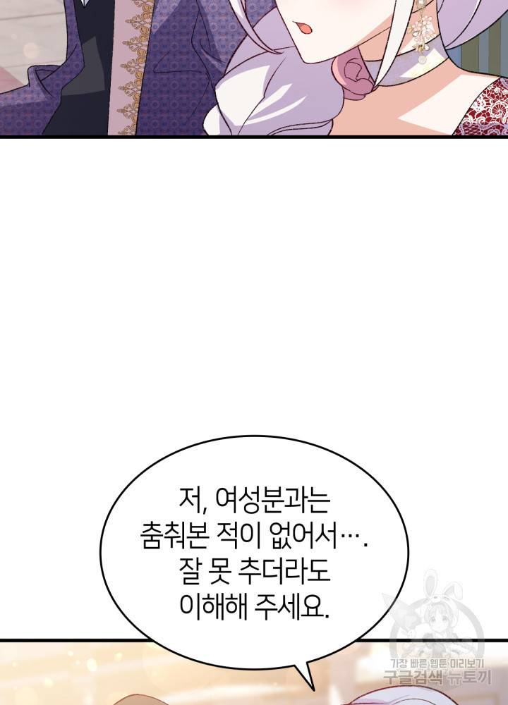 오빠를 꼬시려 했는데 남주가 넘어왔다 101화 23