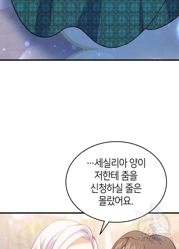 오빠를 꼬시려 했는데 남주가 넘어왔다 101화 27