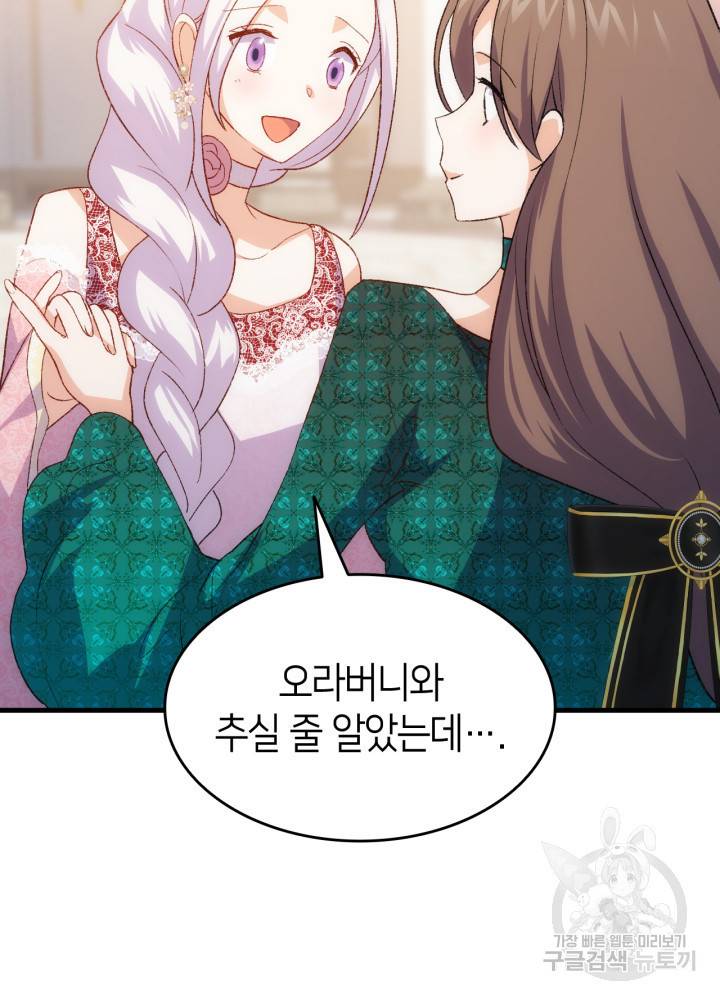 오빠를 꼬시려 했는데 남주가 넘어왔다 101화 28