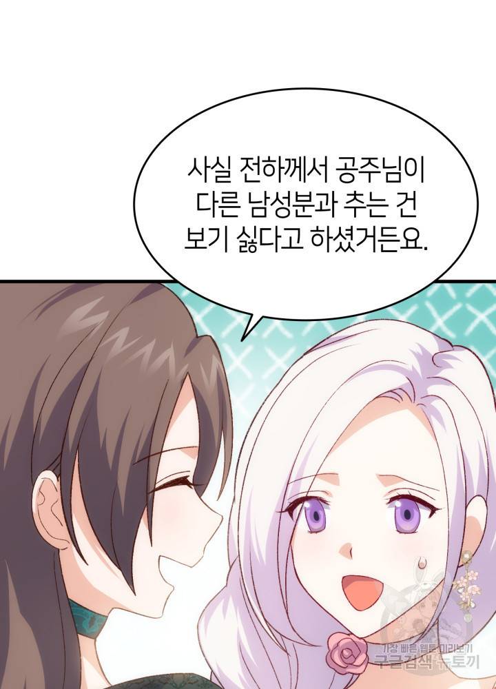 오빠를 꼬시려 했는데 남주가 넘어왔다 101화 29