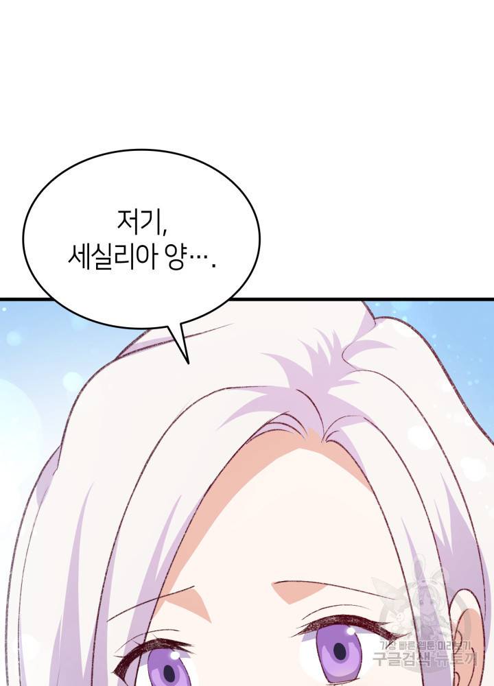 오빠를 꼬시려 했는데 남주가 넘어왔다 101화 31