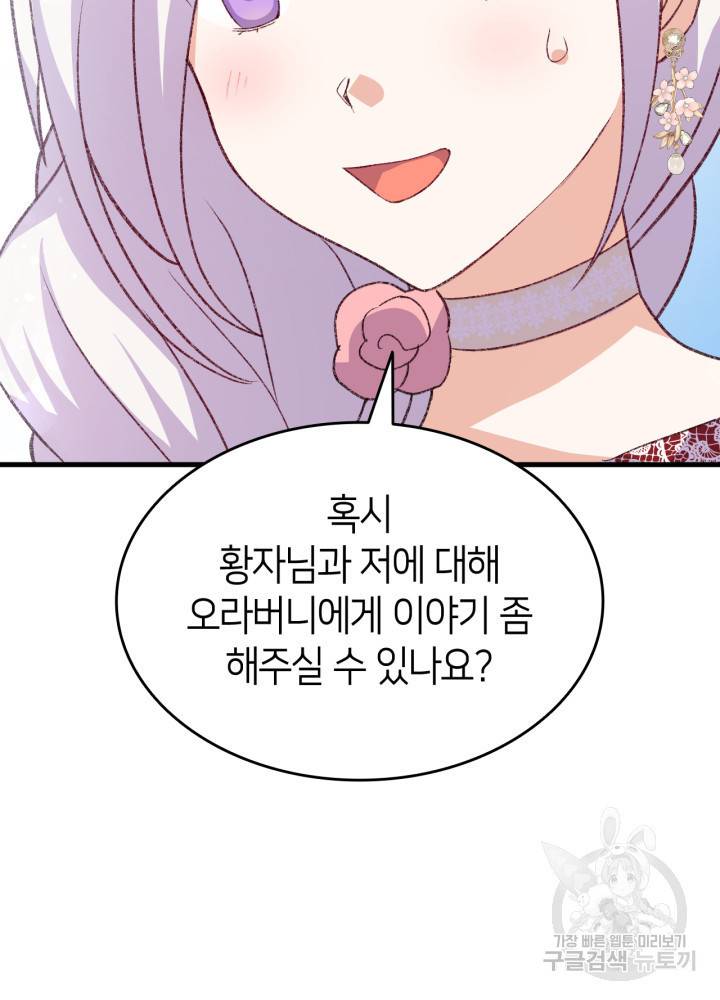 오빠를 꼬시려 했는데 남주가 넘어왔다 101화 32