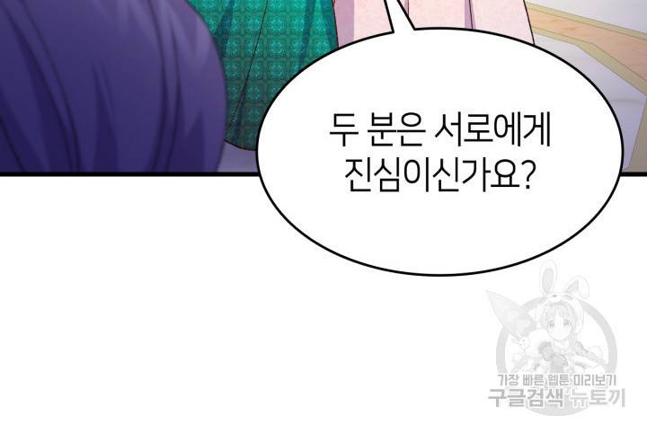 오빠를 꼬시려 했는데 남주가 넘어왔다 101화 39