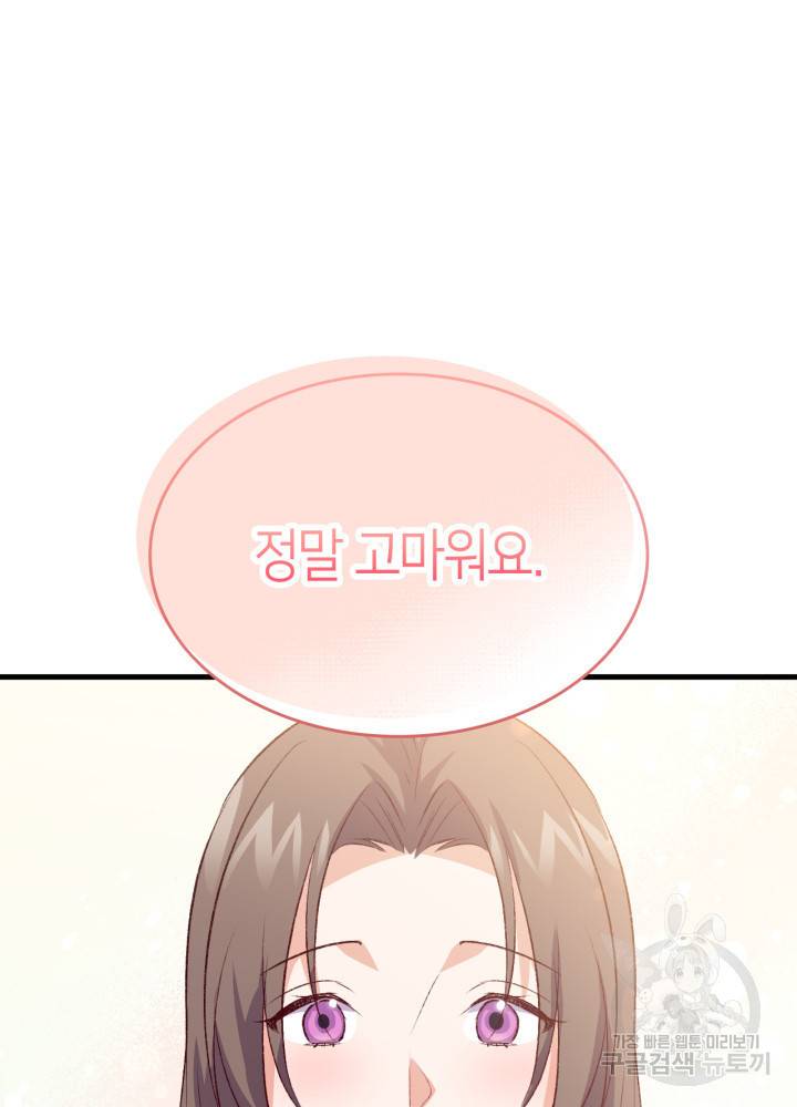 오빠를 꼬시려 했는데 남주가 넘어왔다 101화 45