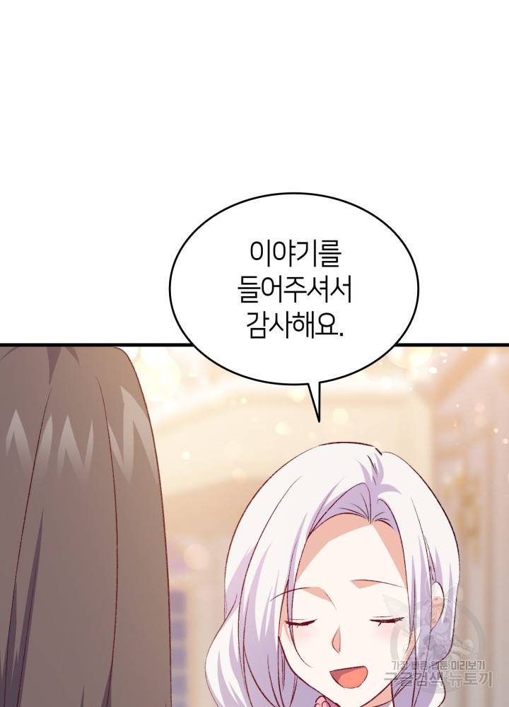 오빠를 꼬시려 했는데 남주가 넘어왔다 101화 49