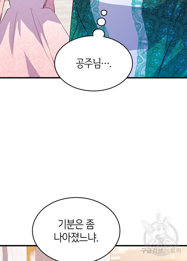 오빠를 꼬시려 했는데 남주가 넘어왔다 101화 52