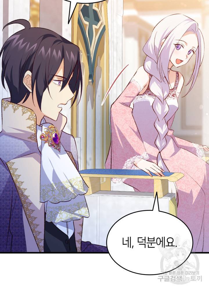 오빠를 꼬시려 했는데 남주가 넘어왔다 101화 53