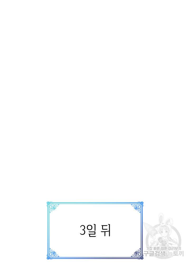 오빠를 꼬시려 했는데 남주가 넘어왔다 101화 60