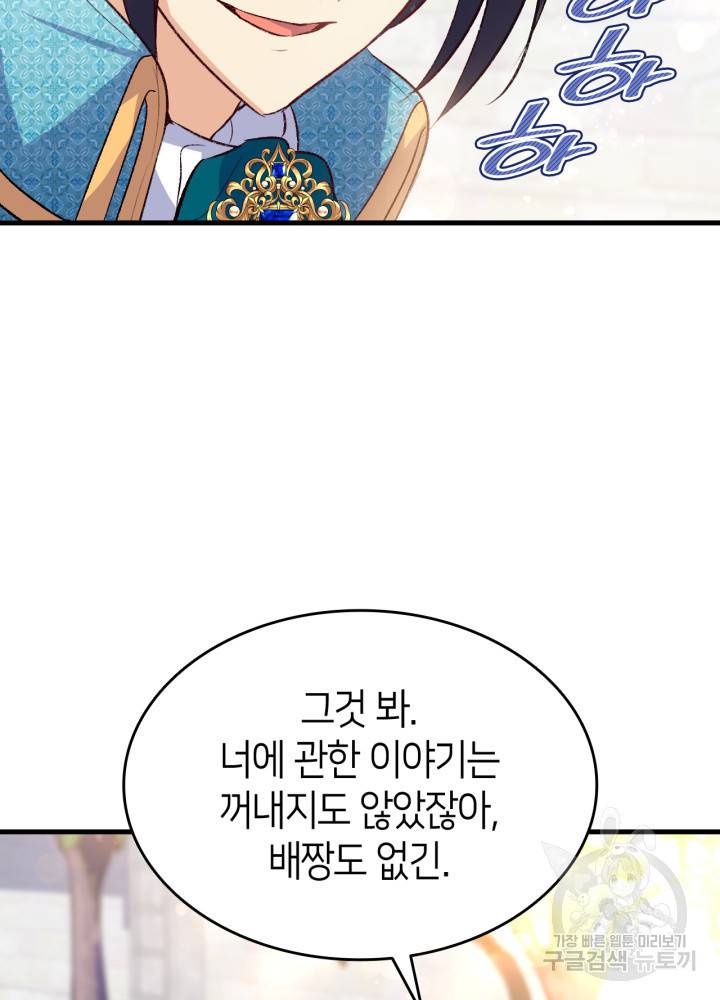 오빠를 꼬시려 했는데 남주가 넘어왔다 101화 65