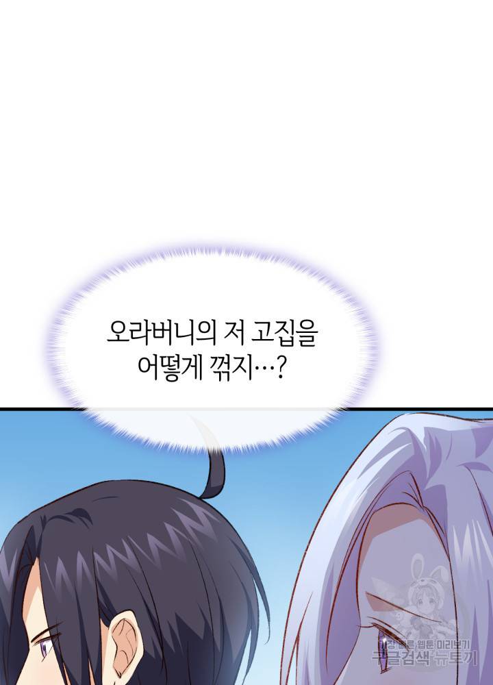 오빠를 꼬시려 했는데 남주가 넘어왔다 101화 69
