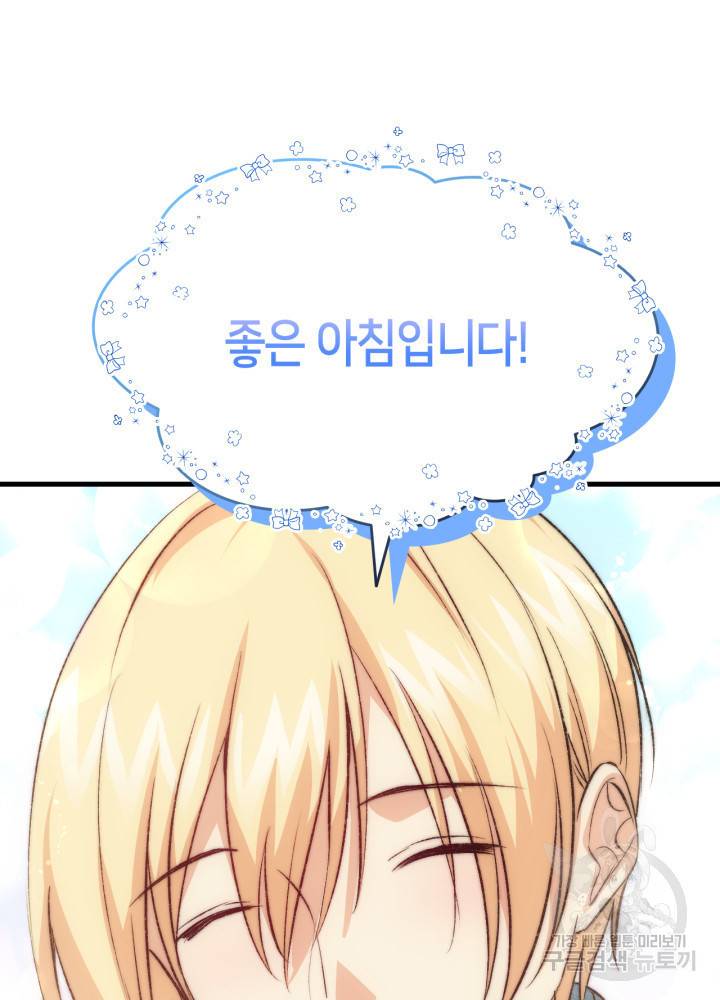 오빠를 꼬시려 했는데 남주가 넘어왔다 101화 76
