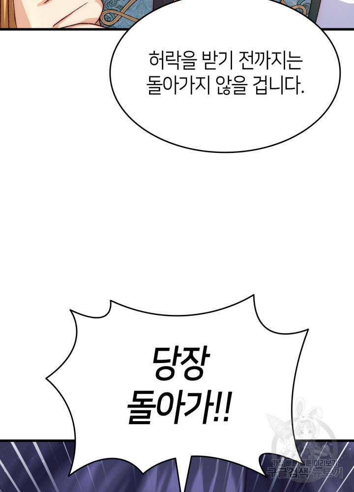 오빠를 꼬시려 했는데 남주가 넘어왔다 101화 83
