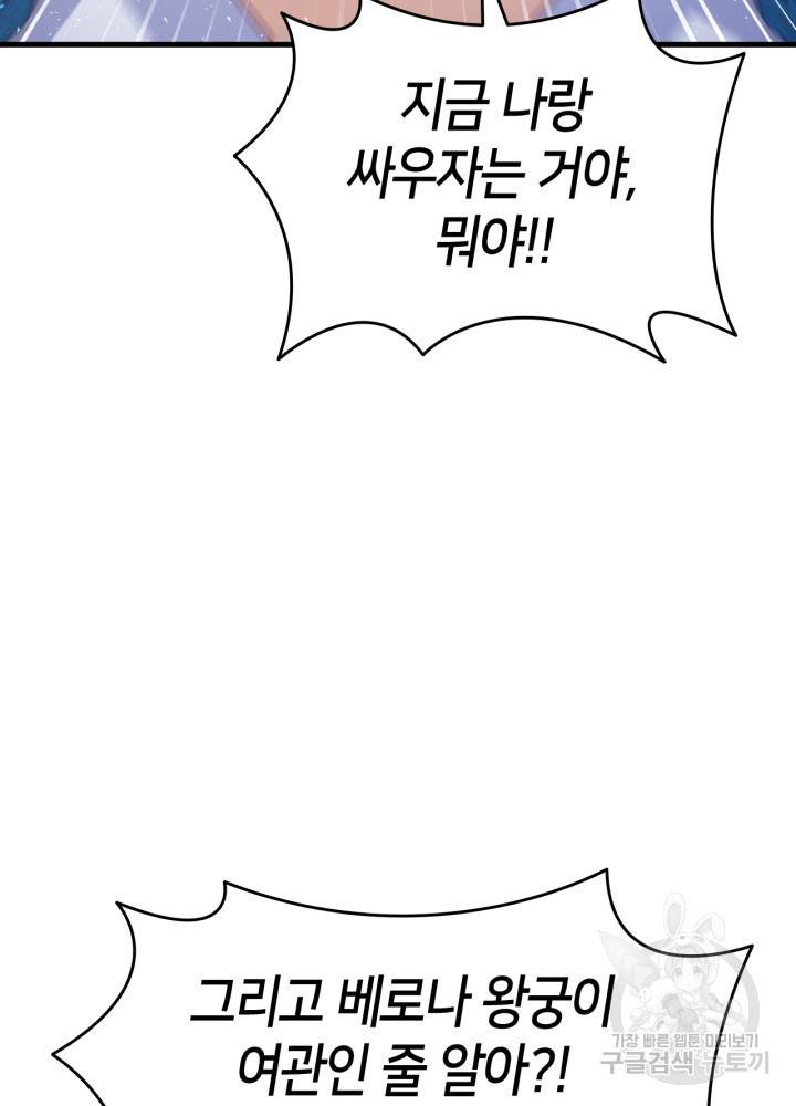 오빠를 꼬시려 했는데 남주가 넘어왔다 101화 85
