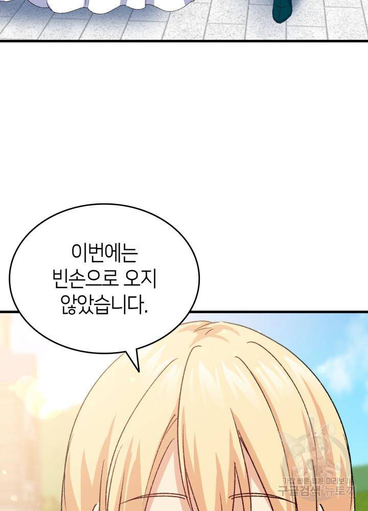 오빠를 꼬시려 했는데 남주가 넘어왔다 101화 87