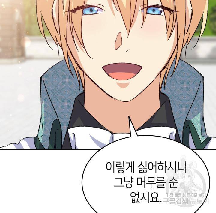 오빠를 꼬시려 했는데 남주가 넘어왔다 101화 88