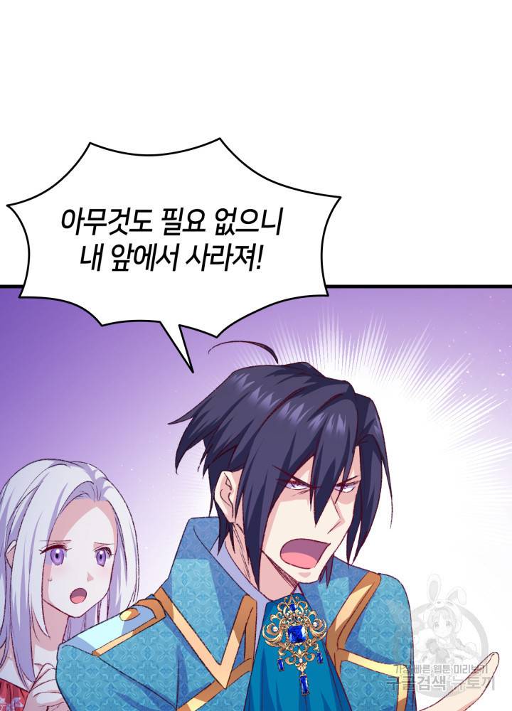 오빠를 꼬시려 했는데 남주가 넘어왔다 101화 90