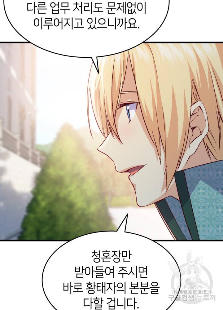 오빠를 꼬시려 했는데 남주가 넘어왔다 101화 92