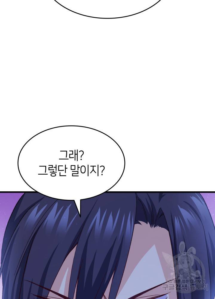 오빠를 꼬시려 했는데 남주가 넘어왔다 101화 93