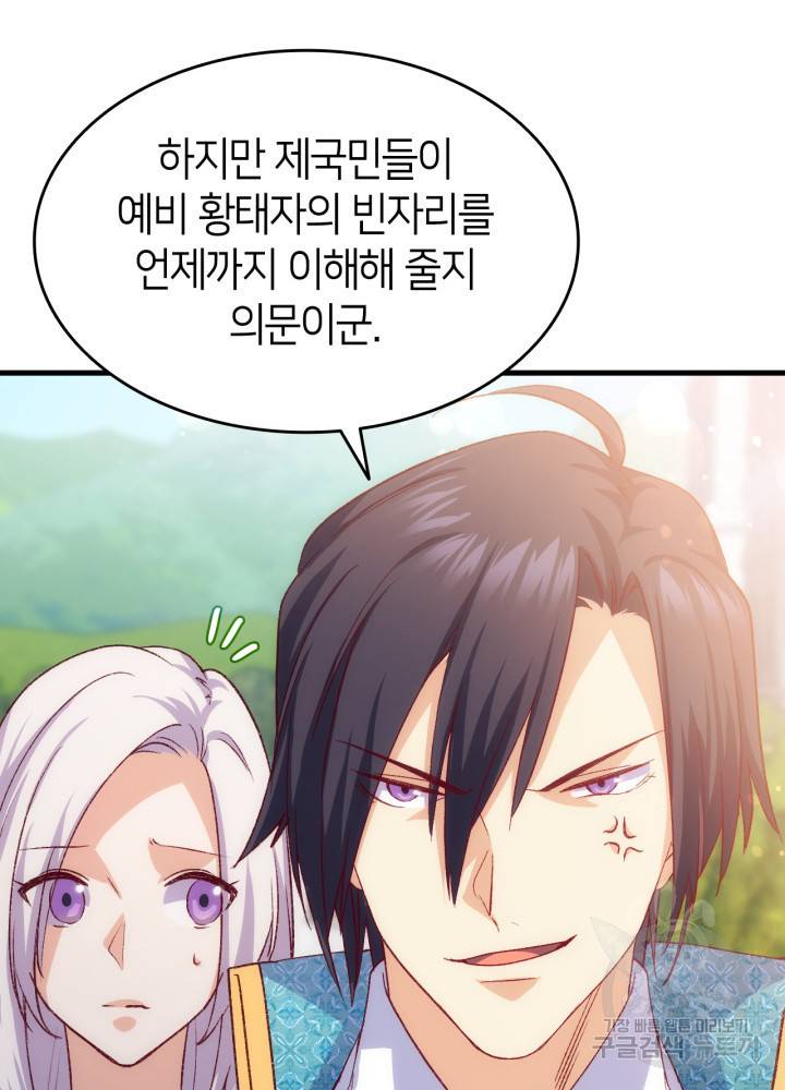 오빠를 꼬시려 했는데 남주가 넘어왔다 101화 95
